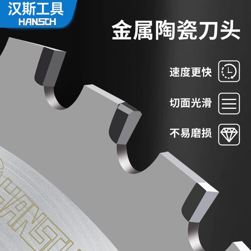 汉斯专业金属冷切锯片10寸14寸切铁钢筋铁管工地螺纹钢切割圆锯片