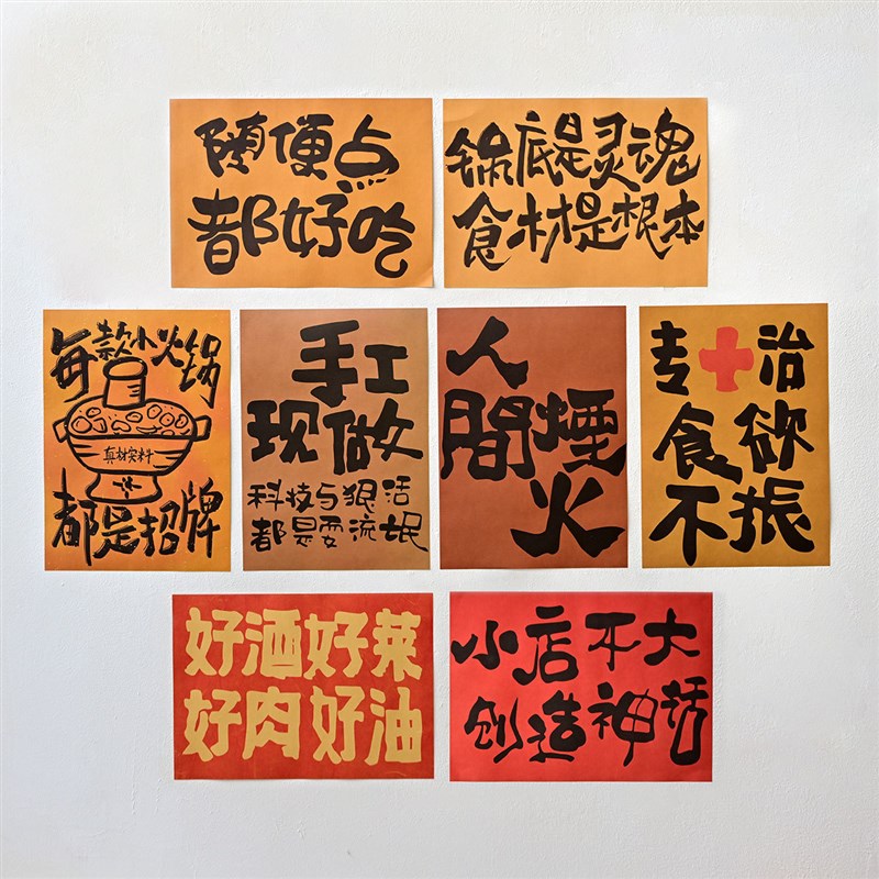 餐饮小吃饭店墙面装饰画酒馆火锅烧烤背景墙壁贴纸海报创意文字