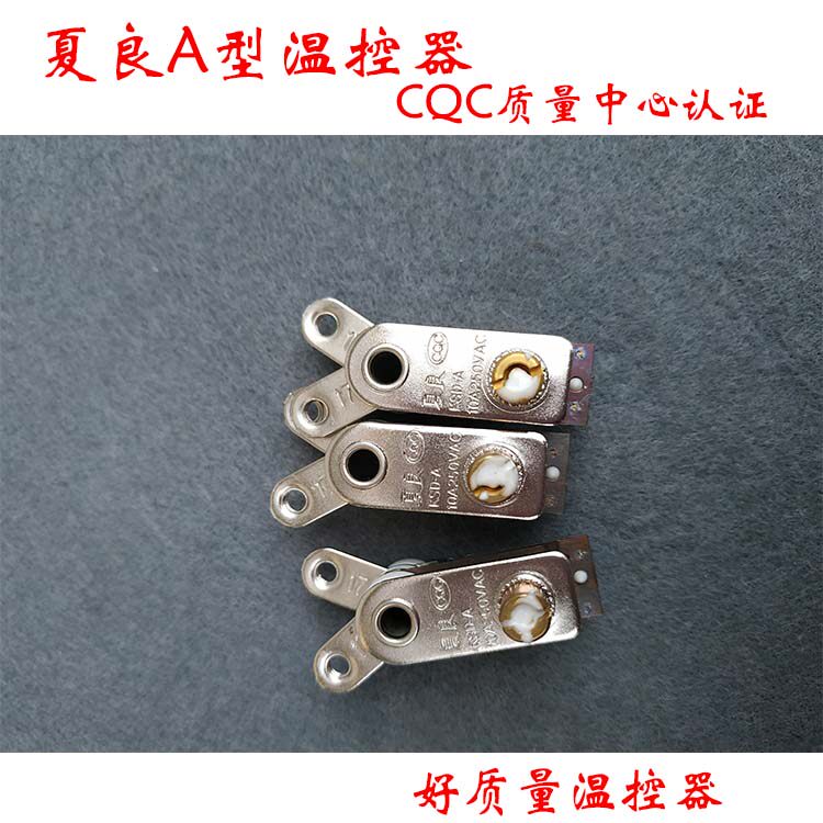 夏良整盒多功能电饭锅电锅电炒锅电热锅温控器温控开关调温器配件