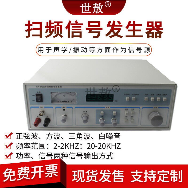 低频扫频正弦信号发生器振动信号源测量功放大器激振源信号采集器