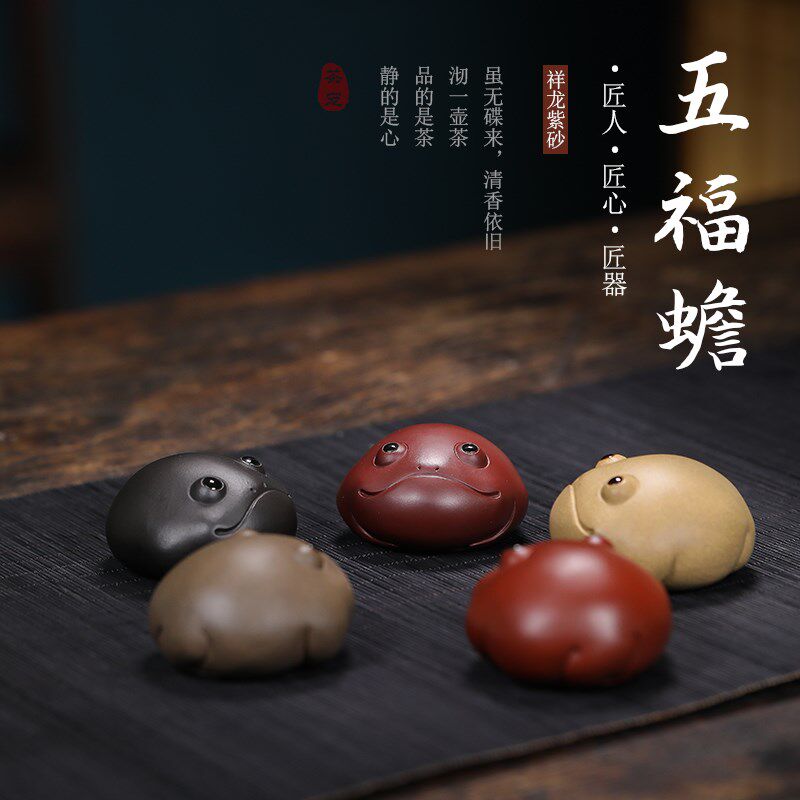 紫砂茶宠五福蟾精品可养功夫茶具招财原矿紫砂泥纯手工金蟾茶宠