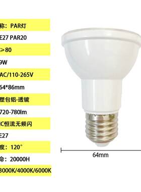 LED 帕灯PAR20 PAR30 PAR38调光18W灯泡E27聚光射灯灯杯可用110V