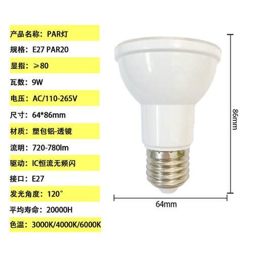 LED 帕灯PAR20 PAR30 PAR38调光18W灯泡E27聚光射灯灯杯可用110V