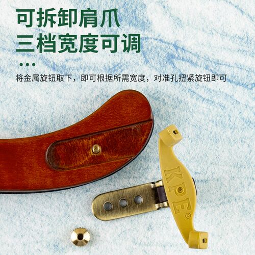 KPE欧洲枫木专业级小提琴肩托 加厚海绵可调宽度 4/4小提琴专用肩