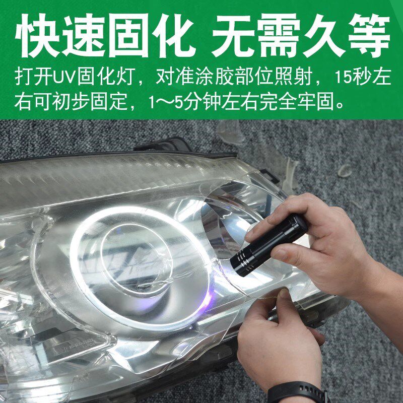 汽车大灯车灯尾灯灯罩粘塑料外壳破损修复液透明无痕亚克力专用uv