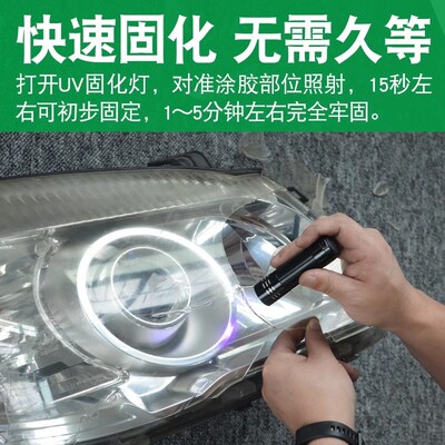 汽车大灯车灯尾灯灯罩粘塑料外壳破损修复液透明无痕亚克力专用uv