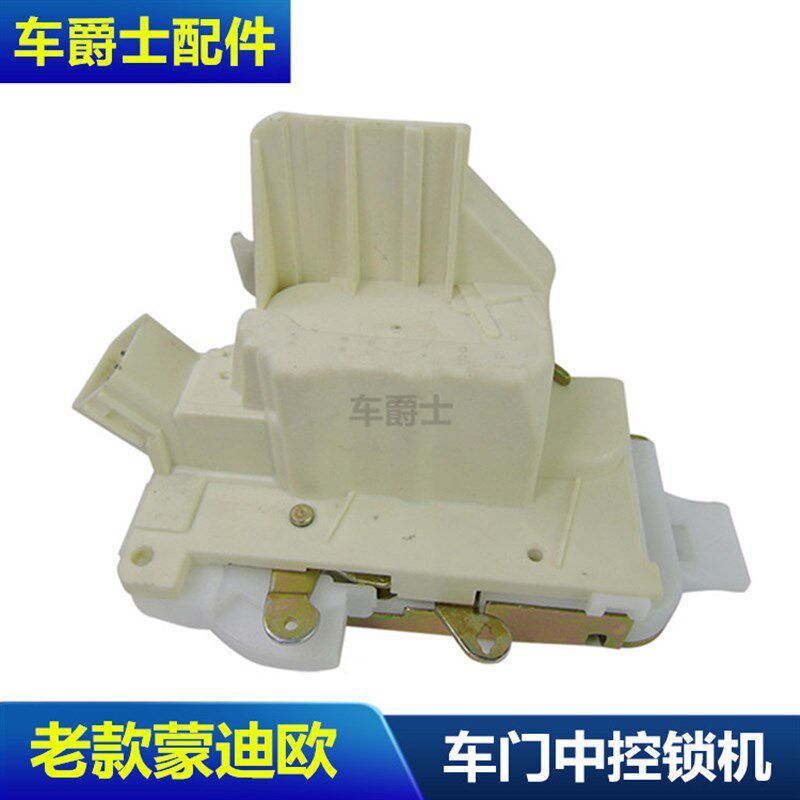 包邮老款蒙迪欧门锁机车门锁块中控锁马达闭锁器前门锁机后门锁