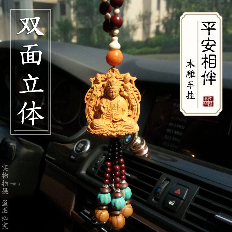 高档木雕汽车挂件车上保平安符佛珠车载后视镜车用吊坠车内装饰品