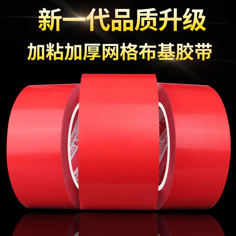单面布基胶带红色加厚防水地面警示装饰胶贴婚庆地毯胶加宽耐磨装