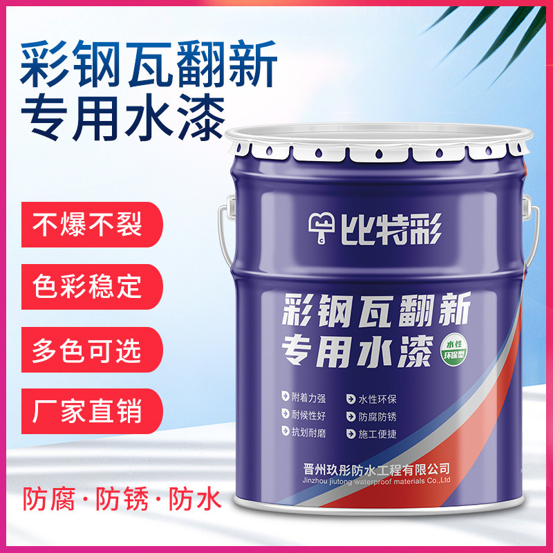 屋顶铁皮防水专用胶防锈涂料户外防腐水性金属漆彩钢瓦翻新专用漆