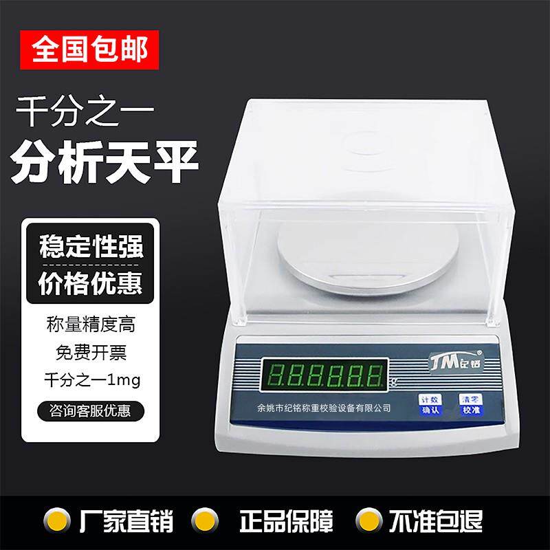 纪铭电子天平秤0.01g电子称0.001g克重秤实验室精准秤纺织克重仪