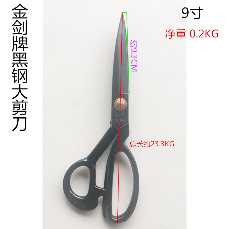 金剑牌黑钢剪刀 9-12寸裁缝剪刀 裁布大剪刀 剪子裁衣服装剪包邮