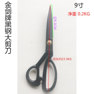 金剑牌黑钢剪刀 9-12寸裁缝剪刀 裁布大剪刀 剪子裁衣服装剪包邮