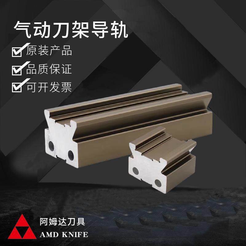 气动刀架标准型鸠尾座+分切刀架固定铝制导轨+精密铝合金燕尾座