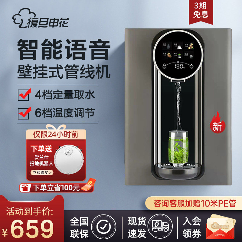 复旦申花管线机壁挂式线管饮水机家用800G过滤净水加热直饮一体机