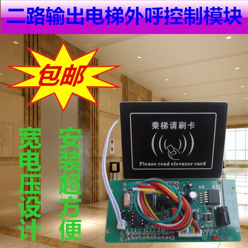 电梯门禁模块门禁控制ID 电梯刷卡控制系统 电梯门禁控制器系统