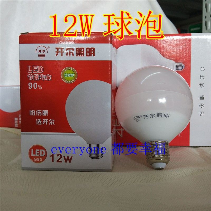 开尔12W球泡G95装饰LED球形灯泡暖光白黄15中性光智能三色变光10W