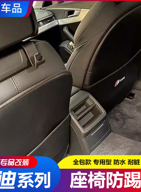 奥迪座椅防踢垫后排防护A3LQ3A5Q5LA4LA6L汽车内装饰用品大全改装