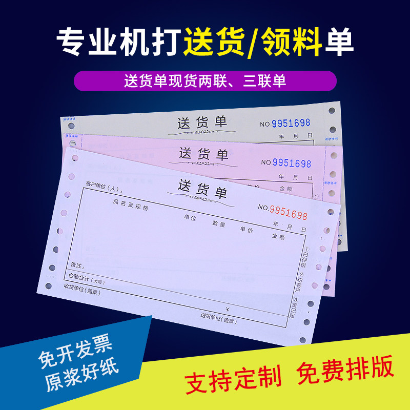 送货单三联定做订制销货清单二联单据/收据