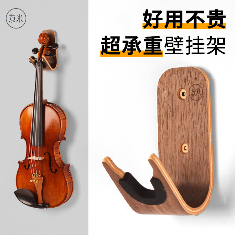 友米免打孔小提琴挂架挂钩放二胡的架子墙壁挂琴架展示支架放置架