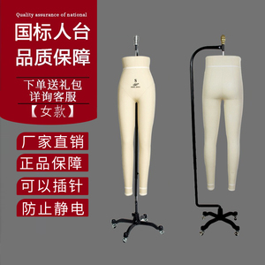红邦国内标准女人台立体裁剪裤模下半身裤子打板制衣设计腿模拍摄