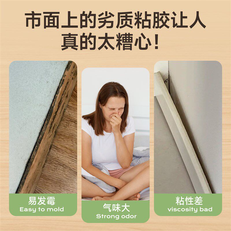瓷砖踢脚板专用胶强力免液体钉高粘度缝隙填补墙面踢脚线 线修补