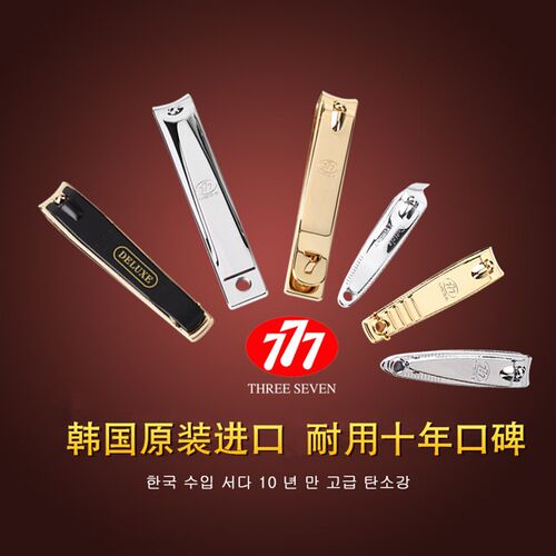 韩国777指甲刀指甲剪刀单个装成人家用德大中小号斜口脚趾指甲钳
