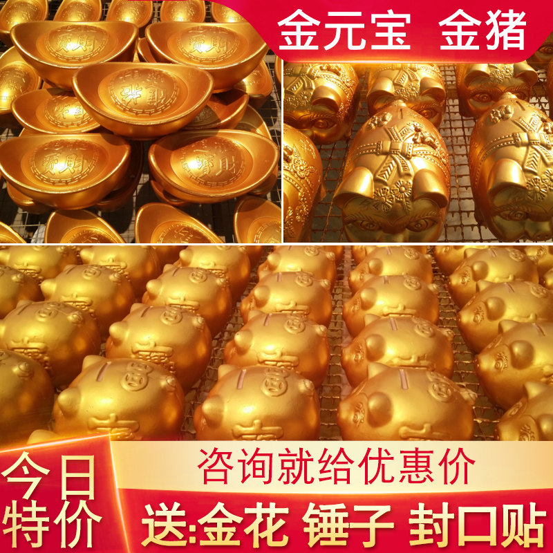 金元宝20cm石膏砸金猪年会抽奖道具4S店开业庆典创意店庆砸金葫芦