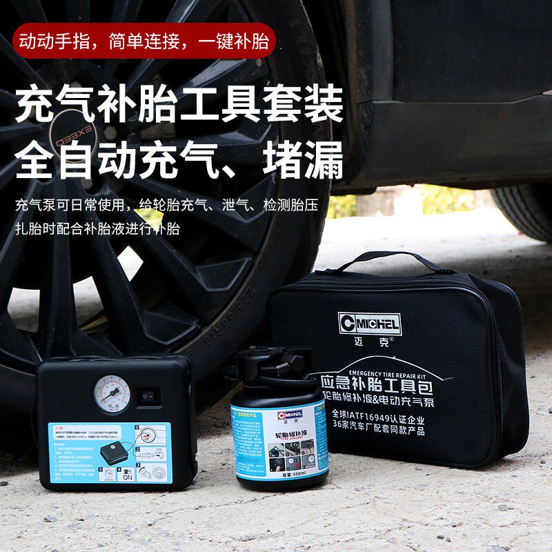 迈克车载充气泵便携式车用小轿车轮胎汽车自动补胎液工具包套装