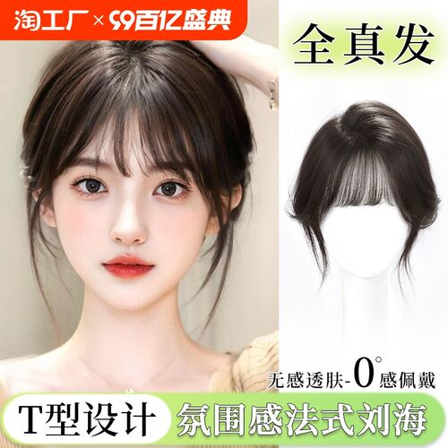 刘海假发女顶补发真发高颅顶增发量遮白发假刘海隐形遮盖发际线