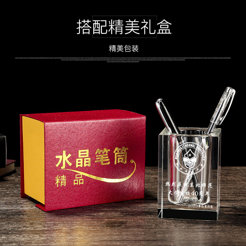 水晶钻笔筒创意定制实用毕业留念同学会教师节礼物送老师聚会纪念