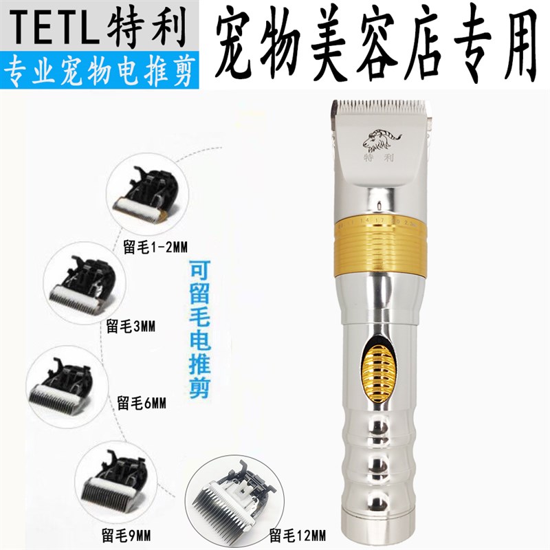 特利宠物美容推剪泰迪小型狗大型宠物狗剃毛器 推剪长毛兔推剪