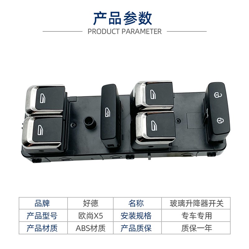 适配长安欧尚X5 x7玻璃升降器开关电动门窗车窗升降开关按键总成