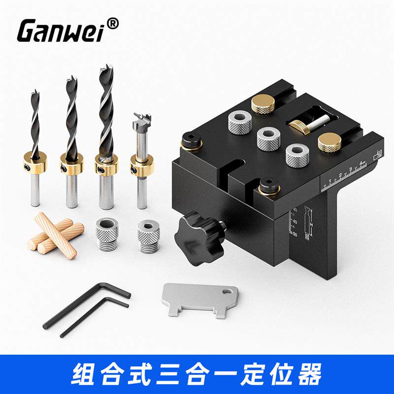 敢为精品木工三合一连接件打孔器定位二合一工具板式家具机器