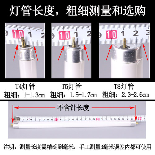 T4灯管长条家用老式三基色荧光灯管镜前灯管T5细日光灯管28W