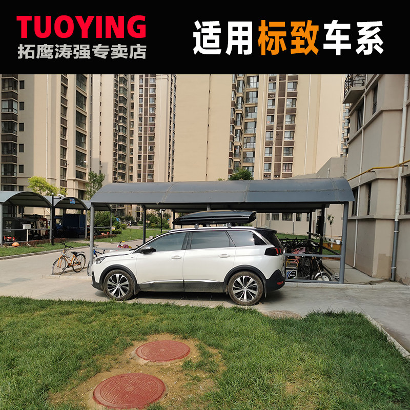 拓鹰标致车顶架标志3008 4008 2008 5008 301 308 408车顶行李箱
