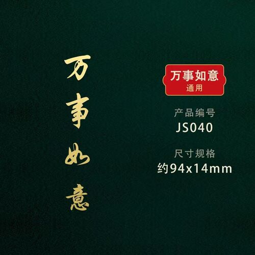 5角硬币摇钱金钱树发财树DIY材料包八方来财平安喜樂文字金属贴纸