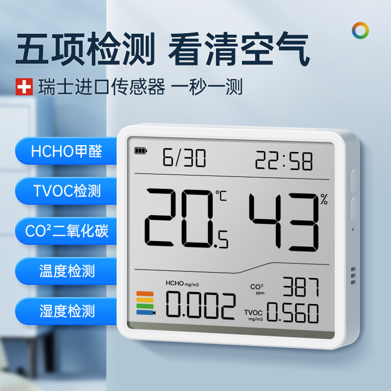 家用温湿度计室内空气质量检测仪甲醛气体新房二氧化碳监测温度计