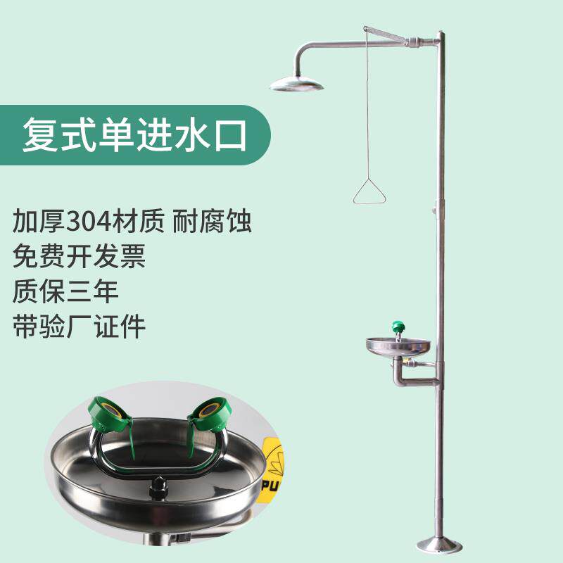 复合验厂紧急喷淋实验室立式工厂学校壁挂304不锈钢洗眼器工业用