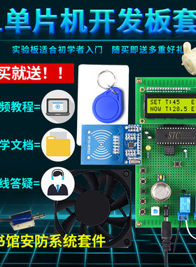 基于51单片机图书馆安防管理系统设计开发板DIY防火火灾控制套件