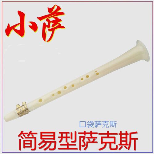 小萨口袋萨克斯简易单簧管黑管Xaphoon迷你萨克斯送哨片1盒包邮