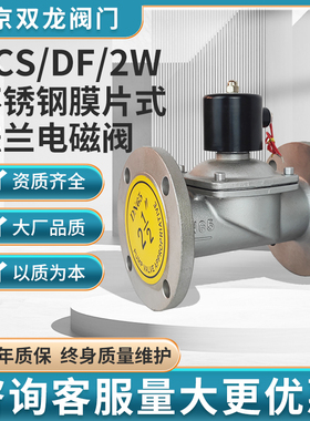 不锈钢先导式膜片法兰电磁阀ZCS/2W/DF常闭水用电磁阀DN25 50 100