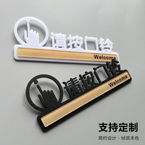 请按门铃提示贴家用小号提示牌贴纸标识牌亚克力出门按钮标识牌指