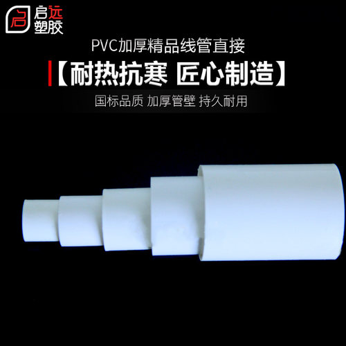 PVC穿线管直接加厚加长16 20 25 32 40接头穿线管接头直接直通