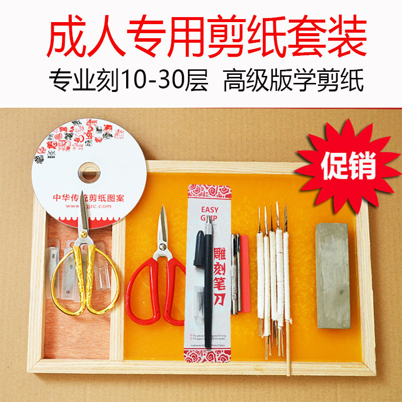 剪纸工具套装刻纸成人蜡板刻刀刻板学生大红纸初学专业全套窗花用
