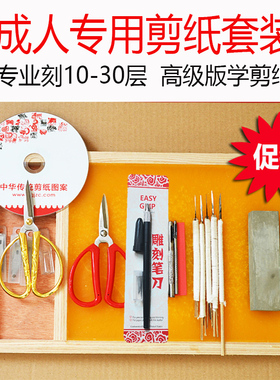 剪纸工具套装刻纸成人蜡板刻刀刻板学生大红纸初学专业全套窗花用