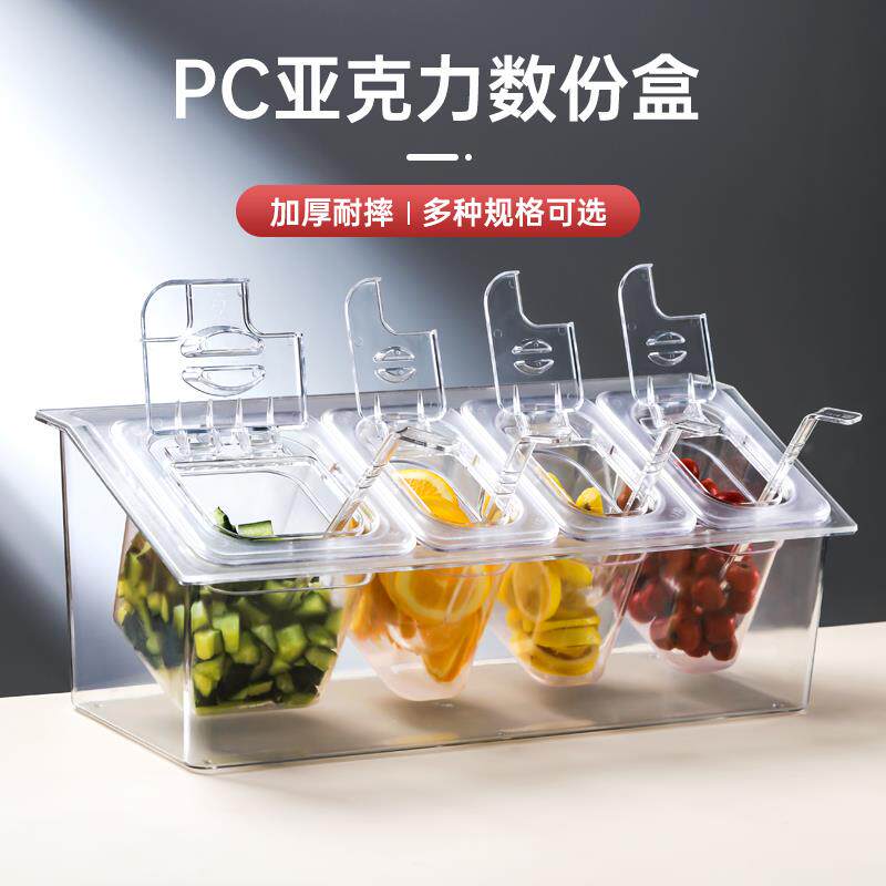 份数盆架子长方形塑料亚克力透明分数盒带盖奶茶店专用小料果酱盒