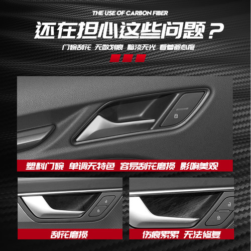 奥迪内门碗贴A4L A6L Q3 Q5 A3碳纤维车门内拉手改装贴片汽车用品