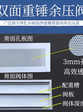 压差平衡阀余压阀泄压阀无尘车间净化车间洁净室压差阀板式排烟口