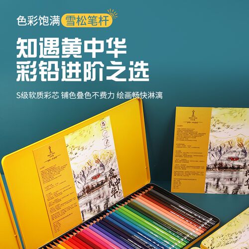 中华牌艺术家系列彩铅进阶之选24色油性彩色铅笔36色48色72色绘画